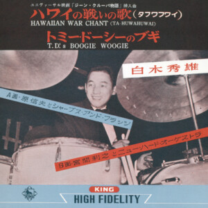 ハワイの戦いの歌 (タフワフワイ)/ トミードーシーのブギ / 白木秀雄 Hideo Shiraki(1961年)