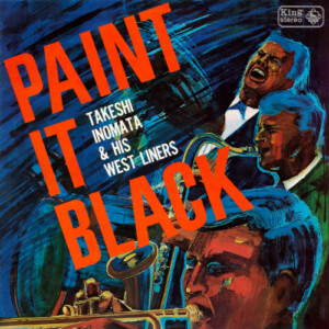 黒くぬれ！Paint It, Black / 猪俣猛とウエスト・ライナーズ TAKESHI INOMATA & HIS WEST LINERS(1966年)