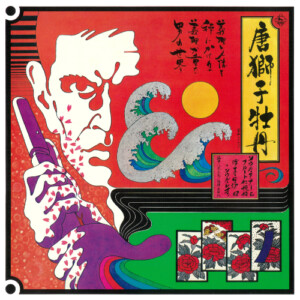 唐獅子牡丹 / 宮沢昭 + ソウル・レオン(1969年)