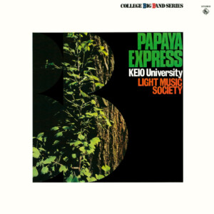 パパイア・エクスプレス PAPAYA EXPRESS / 慶応義塾大学ライト・ミュージック・ソサエティ KEIO University LIGHT MUSIC SOCIETY(1979年)