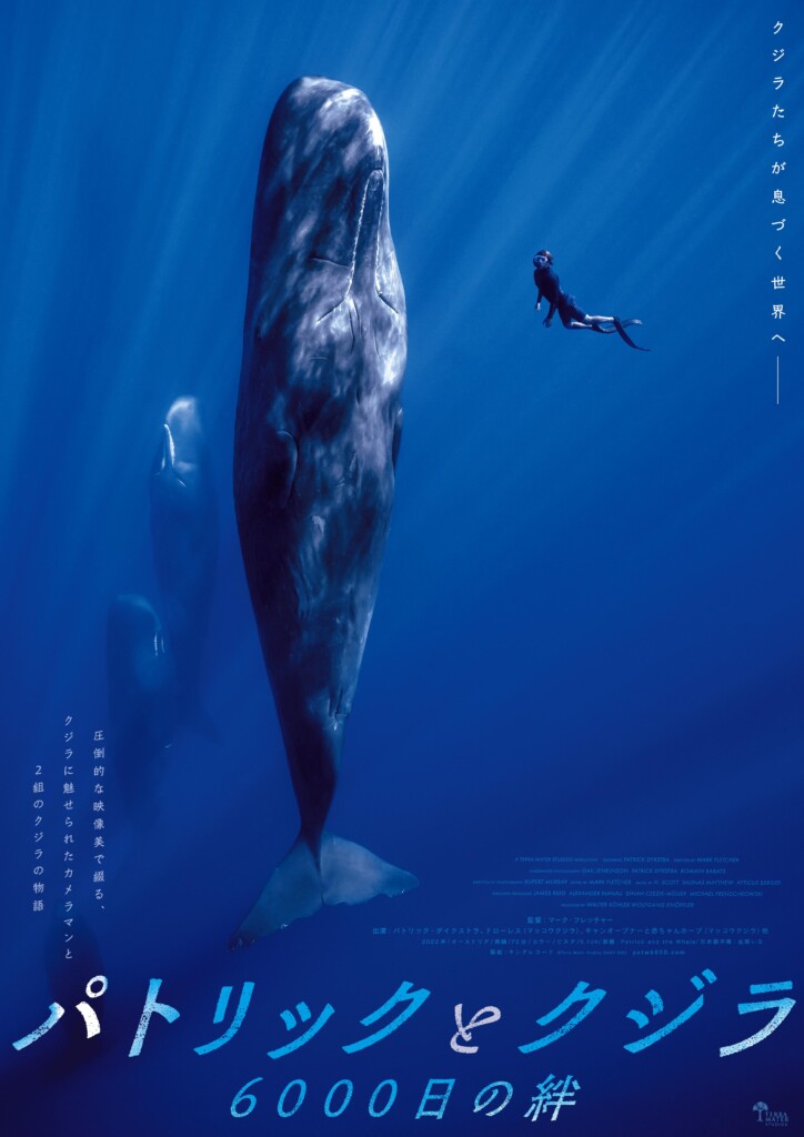 『パトリックとクジラ 6000日の絆』ポスター