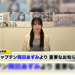 岡田あずみ