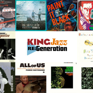「KING Jazz RE:Generation」第9期 (邦人ミュージシャン作品 完結篇) 26作品が6/25(水)よりサブスク/配信化決定