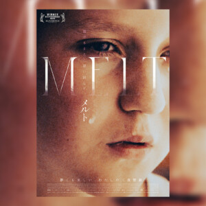 映画『MELT メルト』7月25日(金)より新宿武蔵野館、ヒューマントラストシネマ有楽町他全国順次公開／日本版予告編、本ビジュアル、場面写真解禁！