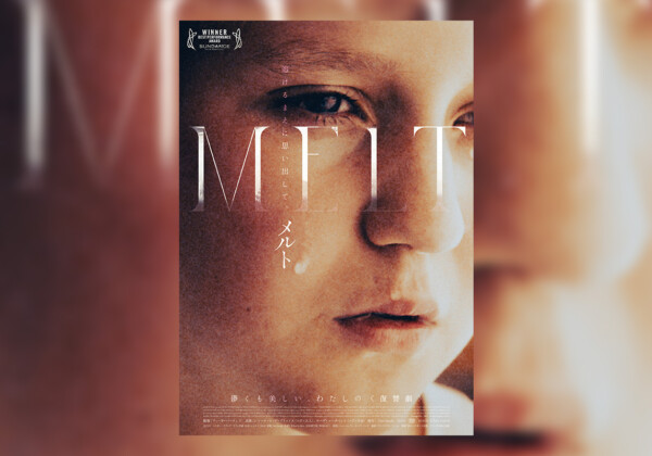 映画『MELT メルト』7月25日(金)より新宿武蔵野館、ヒューマントラストシネマ有楽町他全国順次公開／日本版予告編、本ビジュアル、場面写真解禁！