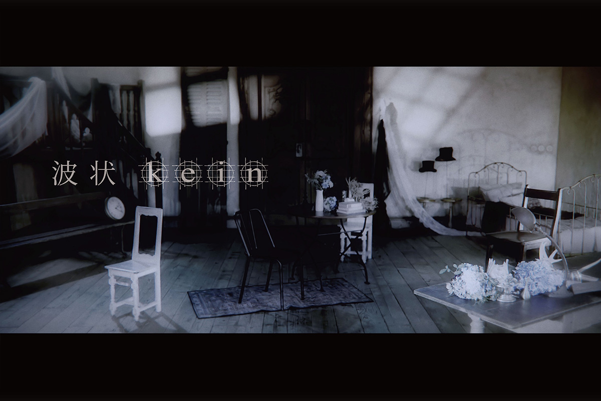 ロックバンド「kein(カイン)」待望のMajor 2nd EP『delusional inflammation』よりリードトラック「波状」MV公開