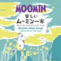 ムーミン80周年を記念してアニメ『楽しいムーミン一家』音楽集が配信開始！（コメントあり）
