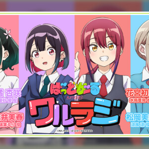TVアニメ「ばっどがーる」WEBラジオ配信決定！