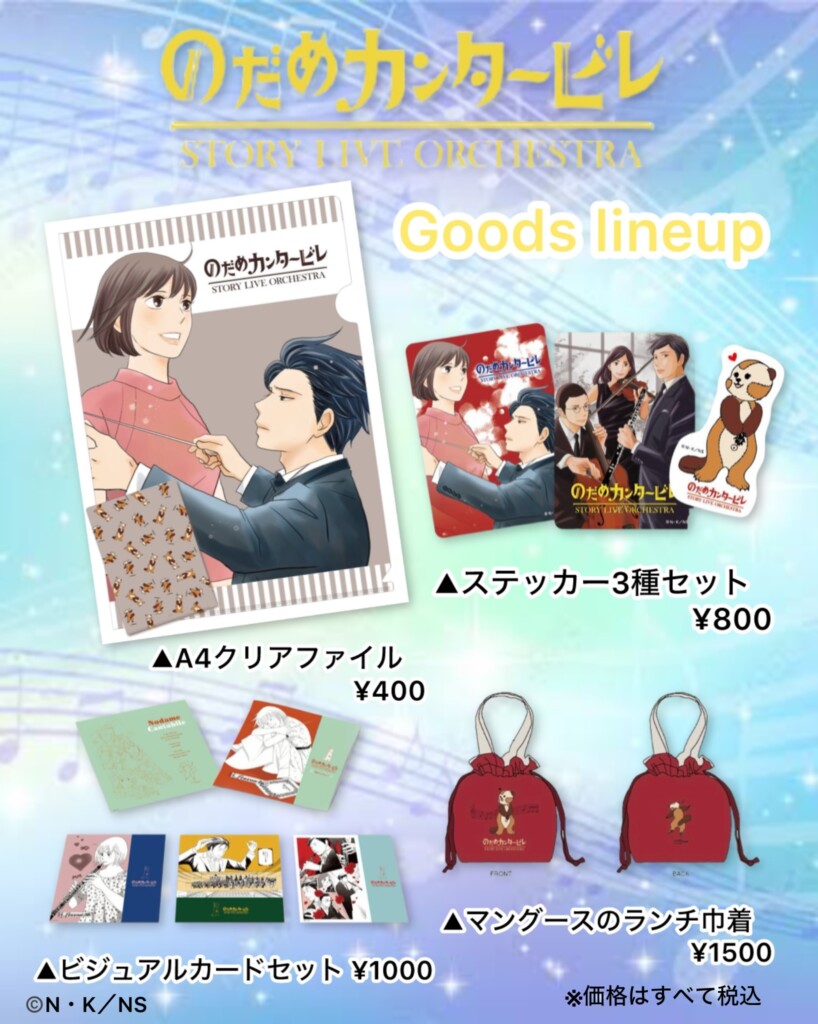 ◆グッズラインナップ公開！