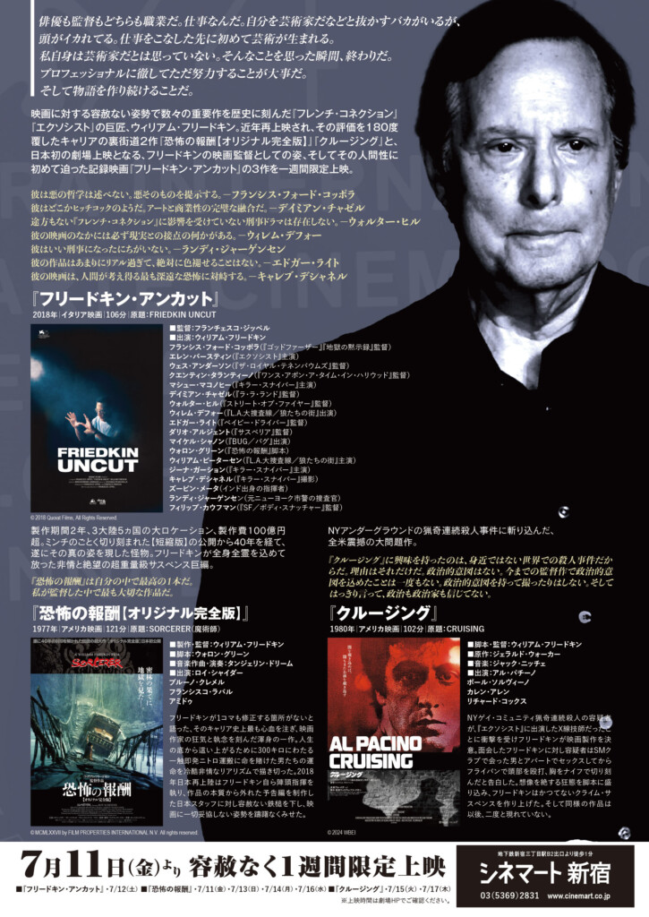 ウィリアム・フリードキン