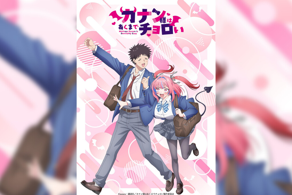 「カナン様はあくまでチョロい」ディざービジュアル