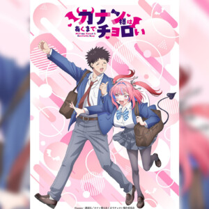 「カナン様はあくまでチョロい」ディざービジュアル