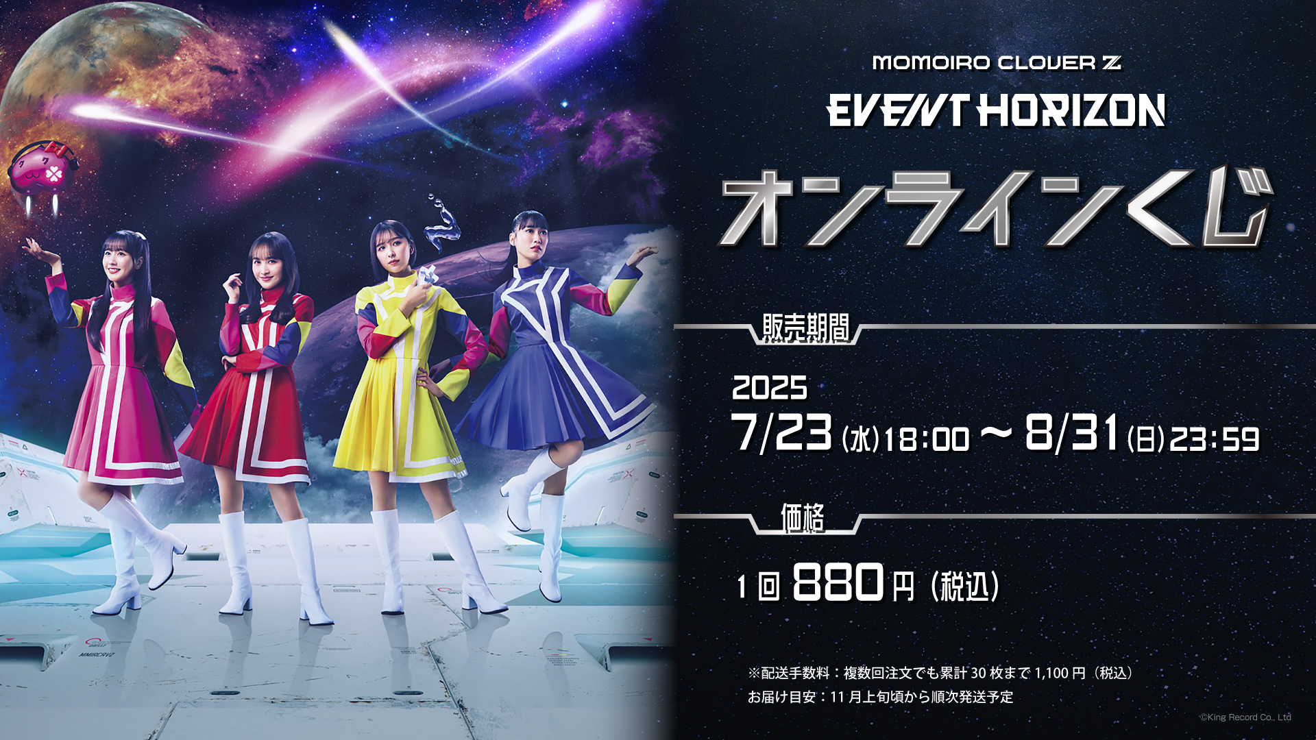 ももクロ　サイン入りポスター7枚 ももクロ 23rd CD SINGLE『Event Horizon』発売記念 オンライン