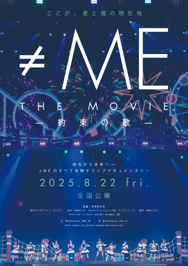 ≠ME THE MOVIE -約束の歌