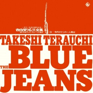 ＜ギター生活25周年記念＞寺内タケシ大全集 “限りなきエレキ・ギターへの追求”3 ―寺内タケシの一人舞台