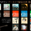 寺内タケシ、アーカイブ配信企画 第2弾 1971～1974年発売のアルバム16作品がサブスク解禁