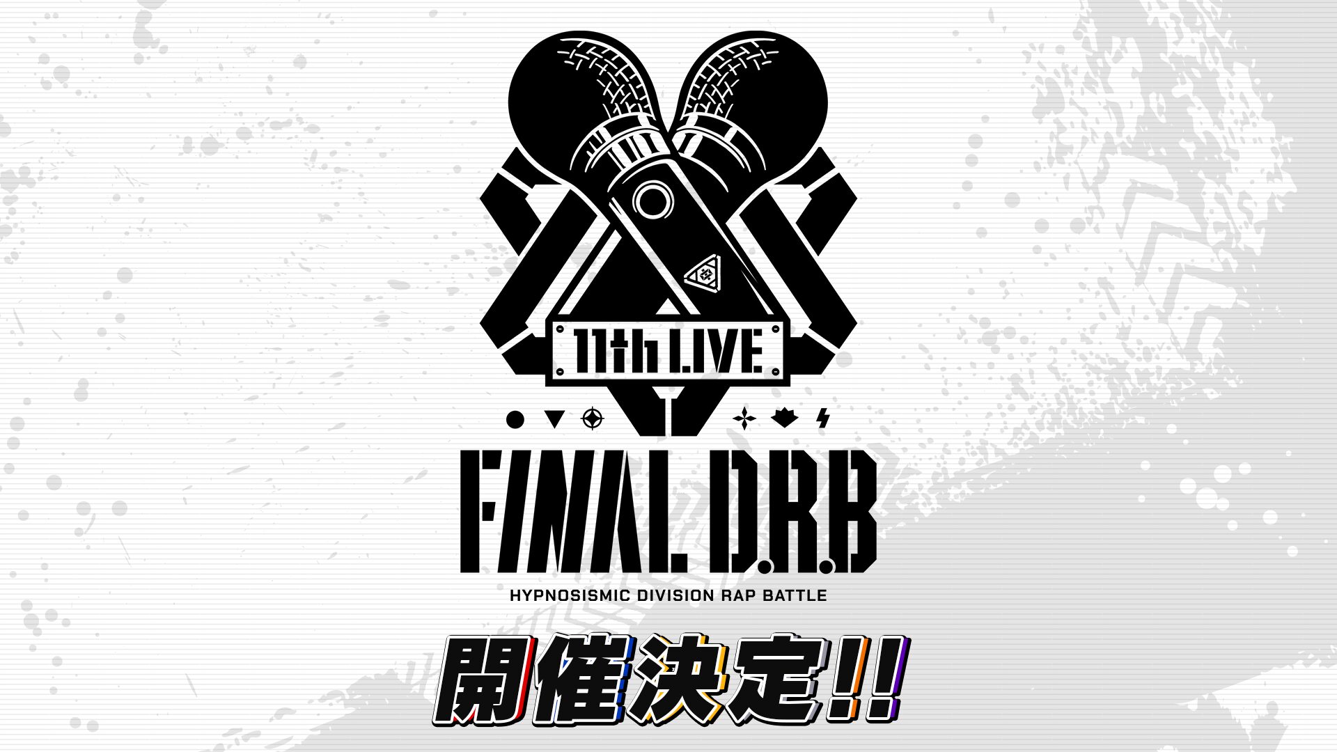 ヒプノシスマイク -Division Rap Battle- 11th  LIVE≪Final D.R.B≫