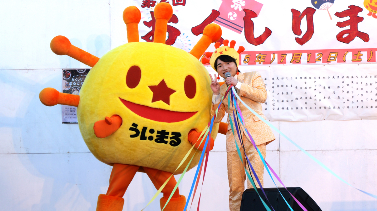 小山雄大「おくしりまるごと祭」