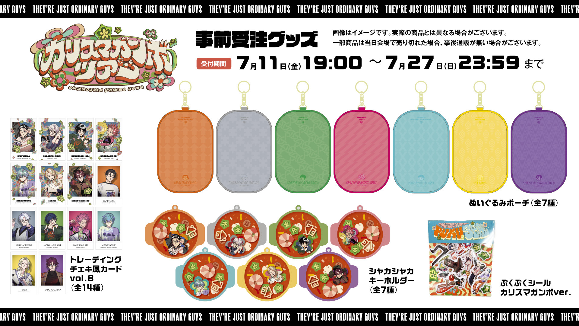 カリスマガンボツアーグッズ