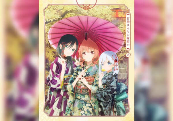 『甘神さんちの縁結び』Blu-rayVol.8