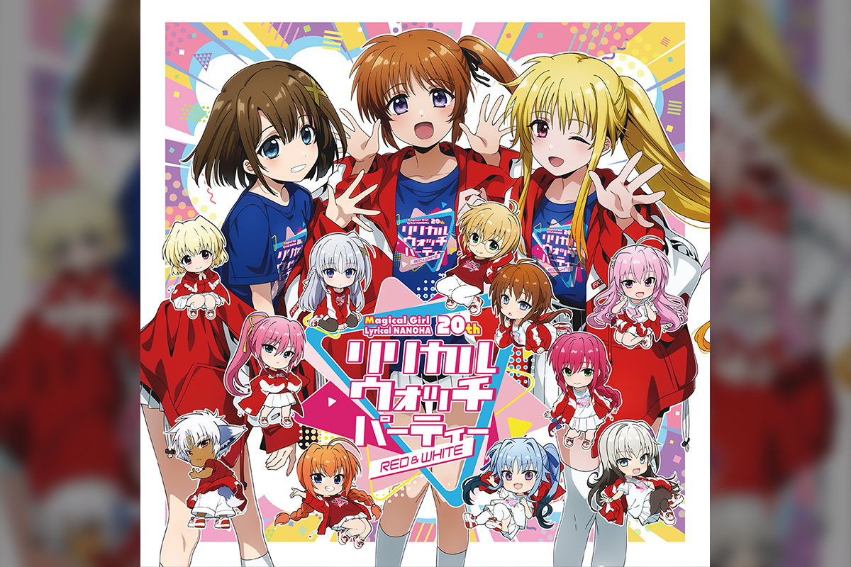 魔法少女リリカルなのは20周年
