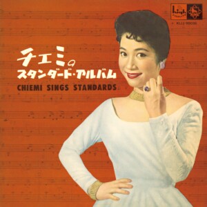 チエミのスタンダード・アルバム