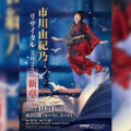市川由紀乃、“新章”開幕！ 国際フォーラムでのリサイタルビジュアルを公開・ヒット中のシングル、「朧」＜星月花盤＞のリリースも決定