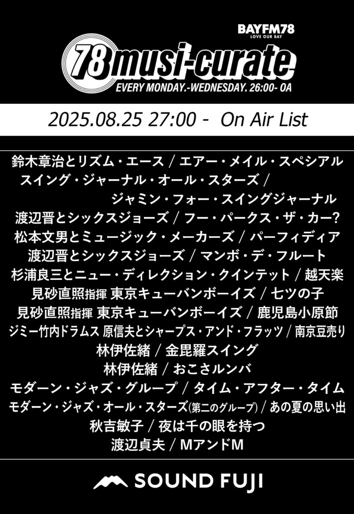 8月25日O.Alist