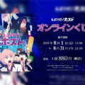 TVアニメ『えぶりでいホスト』 アニメ作品初となるオンラインくじ発売決定