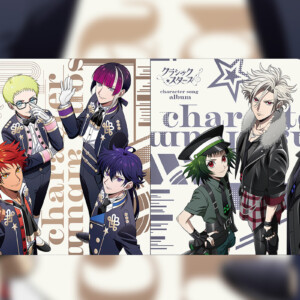 クラシック★スターズ character song album