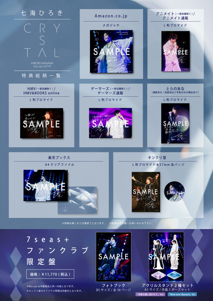 七海ひろき_LIVEBlu-ray「One-man LIVE773 “Crystal”」特典