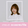 イヤホンズ・長久友紀が厳選 10周年の今届けたい楽曲プレイリストを公開