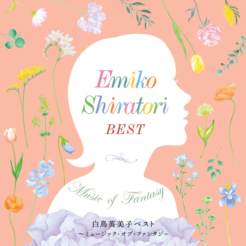「白鳥英美子ベスト～ミュージック・オブ・ファンタジー」ジャケット写真