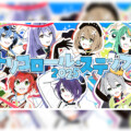 VTuberグループ「あおぎり高校」5ヶ月連続リリース第2弾シングル『トリコロール・ステップ 2025』MVが公開