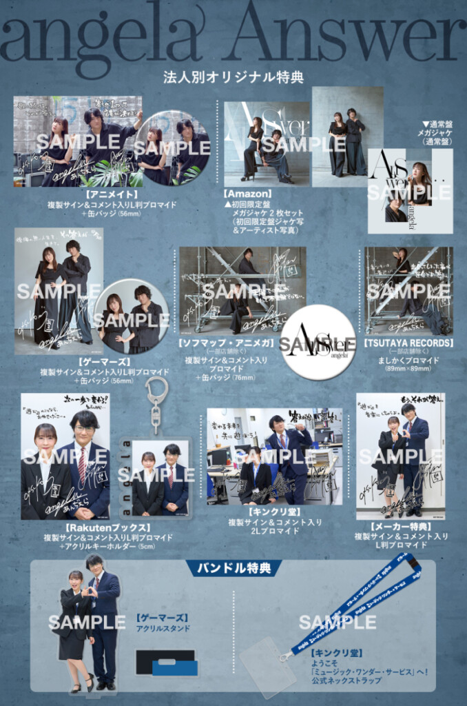 angela『Answer』特典