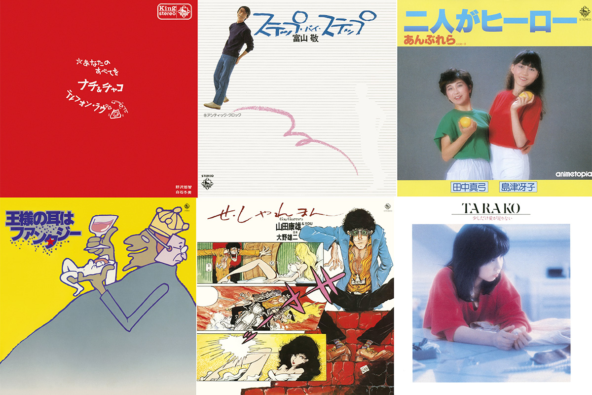 『キング80’sアニメ声優ディスカバリー コレクション VOL.3』公開