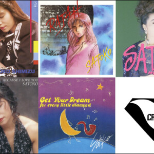 『清水咲斗子／SATOKO』キングレコード時代の音源を一挙サブスク配信！