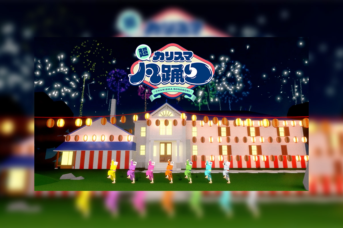 超人的シェアハウスストーリー『カリスマ』3rdアルバム最後の収録曲「超カリスマ凡踊り」MV公開!