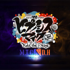 舞台ヒプマイ 『ヒプノシスマイク -Division Rap Battle-』Rule the Stage《MAD TRIGGER CREW ＆ どついたれ本舗 feat. 道頓堀ダイバーズ》Blu-ray ダイジェスト映像公開！