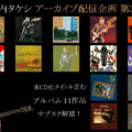 寺内タケシ、アーカイブ配信企画 第3弾 1975～1977年発売のアルバム14作品がサブスク解禁