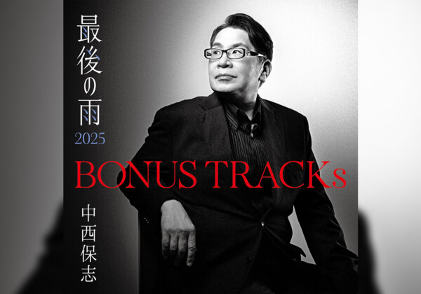 BONUS TRACKs ～最後の雨2025