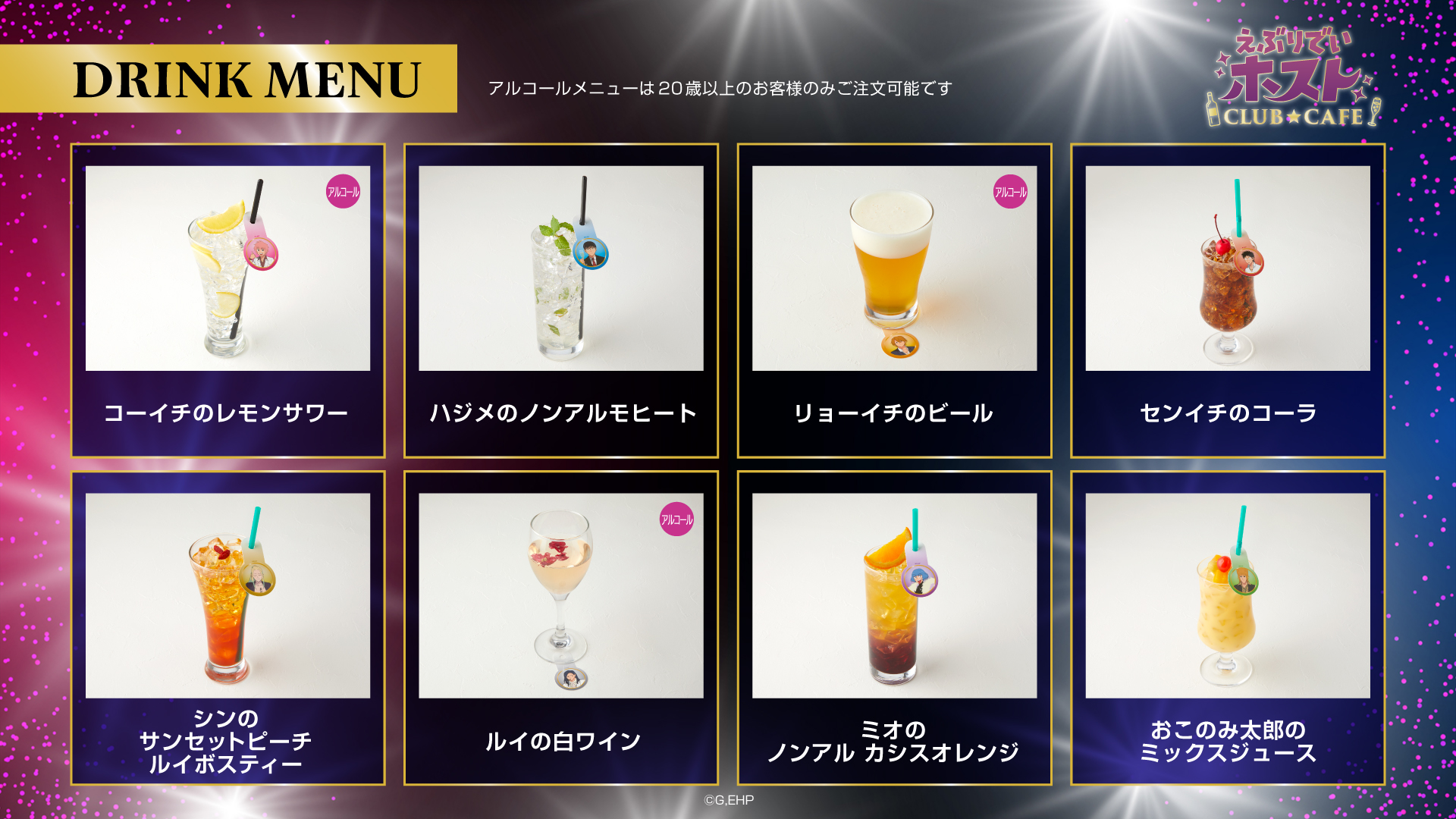 えぶりでいホスト