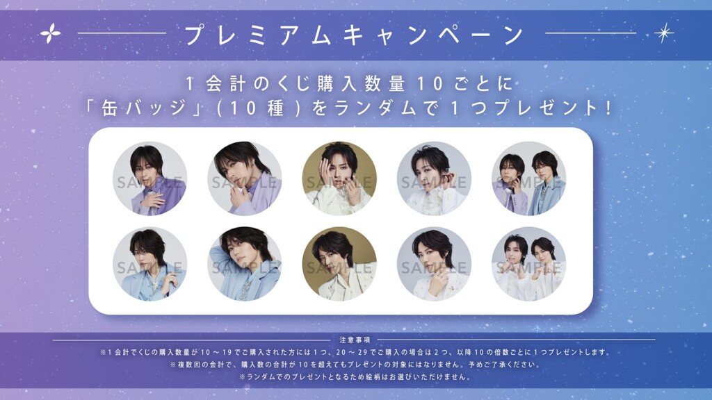 蒼井翔太×七海ひろき 「オンラインくじ