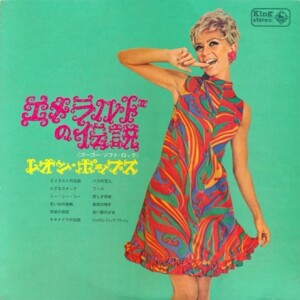 レオン・ポップス（編曲：石川皓也） 『エメラルドの伝説～ゴーゴー・ソフトロック～』　1968年発表