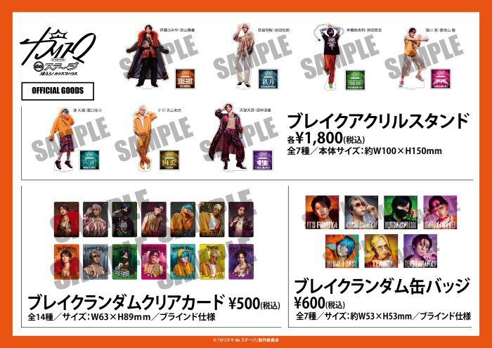 ブレイクグッズラインナップ