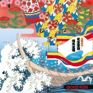 ディスコ花笠音頭 • 相馬盆唄 ―メンフィス・ディスコで日本民謡+1 / EBONEE WEBB