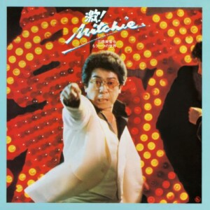 激!MITCHIE~三橋美智也もう一つの世界~ / MITCHIE