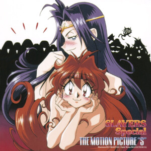 『スレイヤーズすぺしゃる:THE MOTION PICTURE“S"』　1997年発売