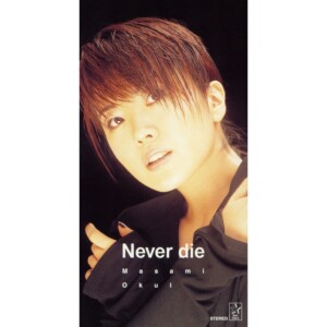 『Never die』　1998年発売