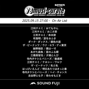 BAYFM『78musi-curate SOUNDFUJI zone』9/15 O.A.プレイリスト公開